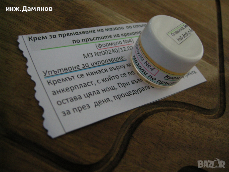 КРЕМ при МАЗОЛИ по стъпалата и пръстите на краката, снимка 1