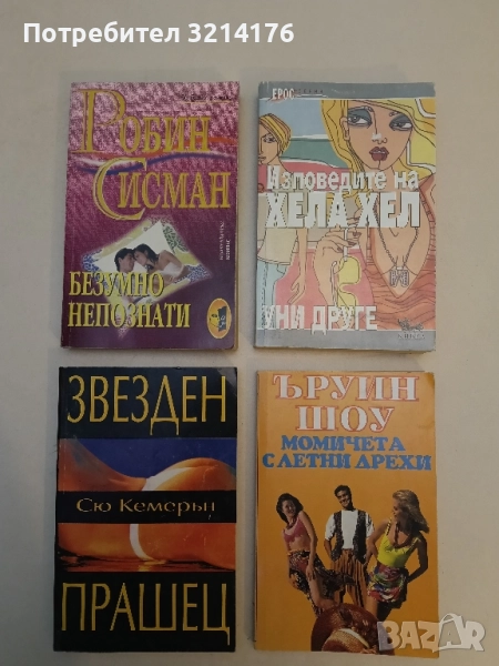 Звезден прашец - Сю Кемерън, снимка 1