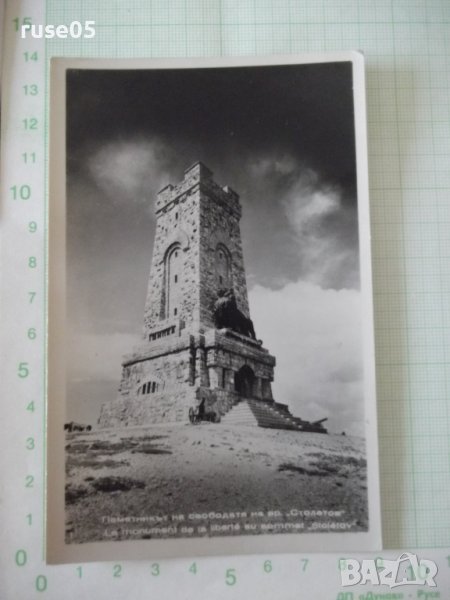 Картичка "Паметникат на свободата на вр. *Столетов*"*, снимка 1