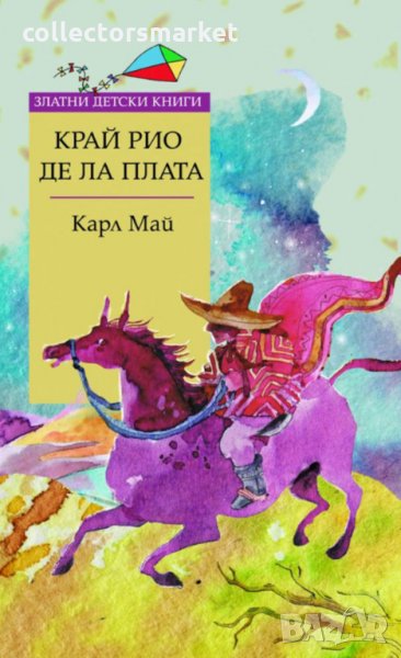 Край Рио де ла Плата, снимка 1