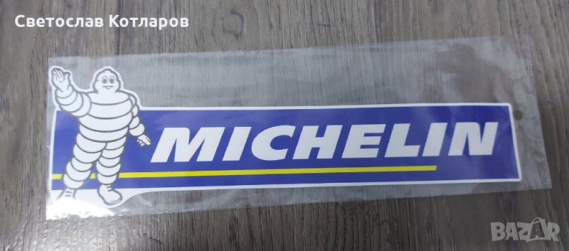 стикер МИШЕЛИН  СТИКЕРИ, снимка 1