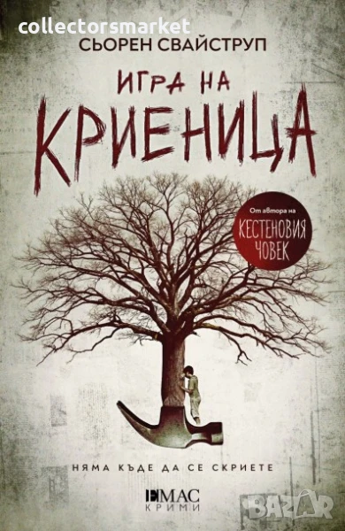 Игра на криеница, снимка 1