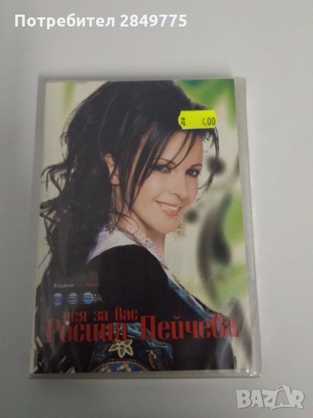 ДВД Росица Пейчева, снимка 1