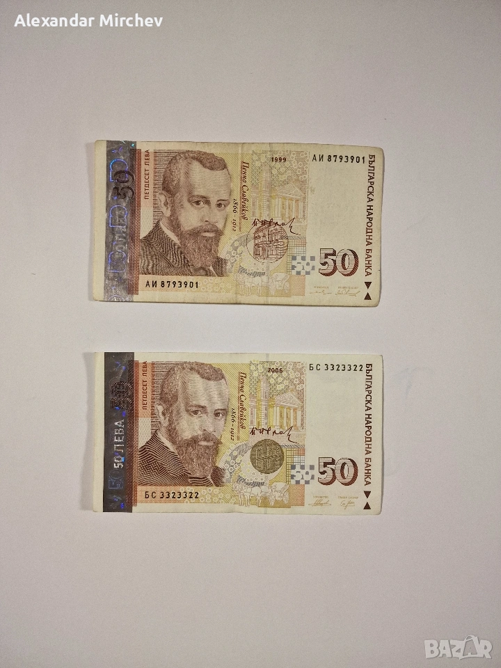 Редки 50 лева от 1991 и 2006, снимка 1