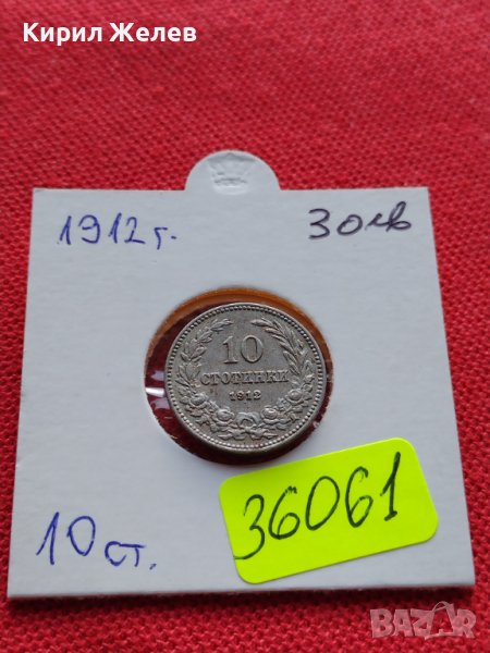 МОНЕТА 10 стотинки 1912г. ЦАРСТВО БЪЛГАРИЯ УНИКАТ ПЕРФЕКТНО СЪСТОЯНИЕ ЗА КОЛЕКЦИОНЕРИ 36061, снимка 1