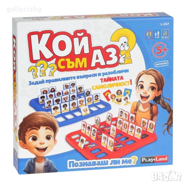 Настолна игра - Кой съм Аз?, снимка 1