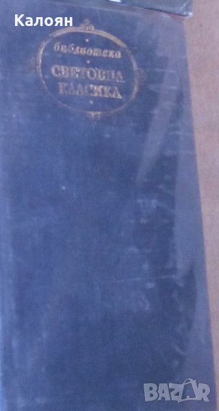 Омир - Илиада (св.кл. без обложка), снимка 1