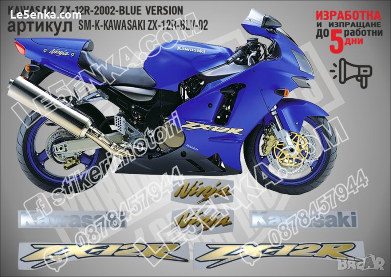 KAWASAKI ZX-12R BLUE VERSION 2002 SM-K-KAWASAKI ZX-12R-BLV-02, снимка 1