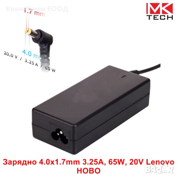 Зарядно 4.0x1.7mm 3.25A, 65W, 20V Lenovo - НОВО, снимка 1