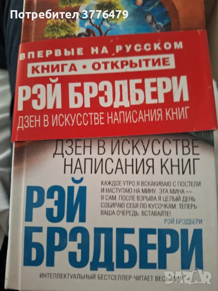 Дзен в искусстве написания книг,Рей Бредбъри, снимка 1