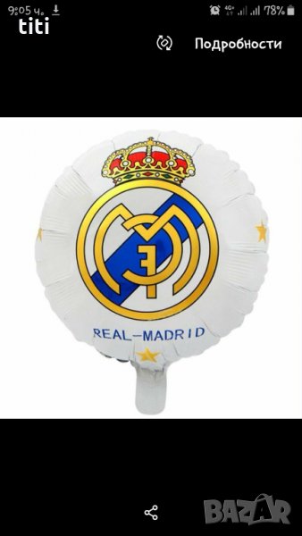 real madrid Реал Мадрид шампионска лига футболен отбор балон фолио фолиев хелий или въздух, снимка 1
