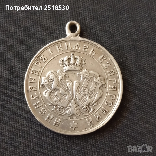 Сребърен медал 1885, снимка 1