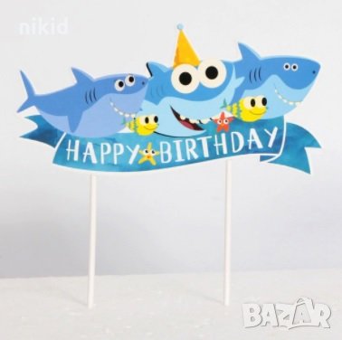 Happy Birthday Бебе Акули Baby Shark картонен топер табела надпис украса за торта рожден ден парти, снимка 1