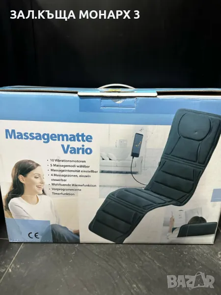 Масажираща постелка Massagemate Vario, снимка 1