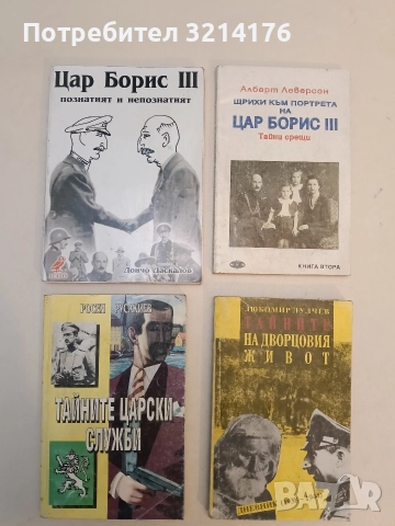 Съвети към сина - Цар Фердинанд, снимка 2 - Специализирана литература - 52510445