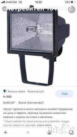 Прожектор, за външен монтаж Brennenstuhl 500 W, снимка 5 - Прожектори - 37924502