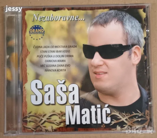 Dejan / Sasa Matic колекция, снимка 14 - CD дискове - 47973074
