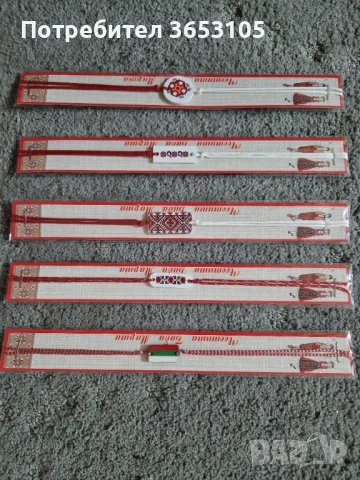 ПРОДАВАМ РАЗЛИЧНИ МАРТЕНИЧКИ, снимка 2 - Други - 48642071