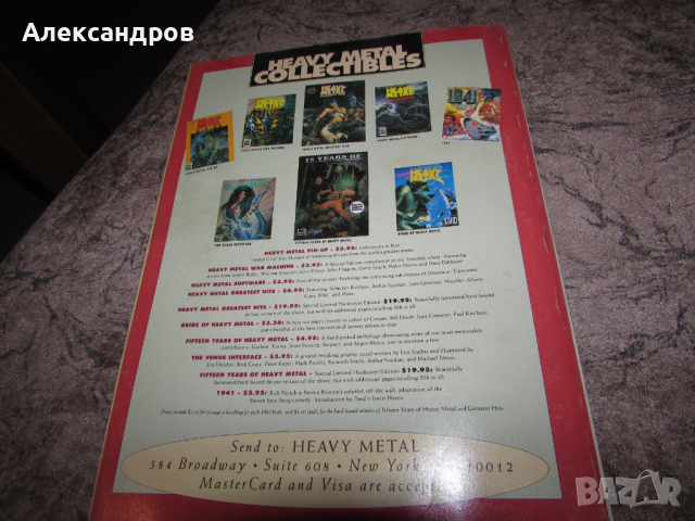 Heavy Metal Magazine Dec. 1995 Хеви метъл, кибер пънк, ужаси и цици, снимка 10 - Списания и комикси - 44659427