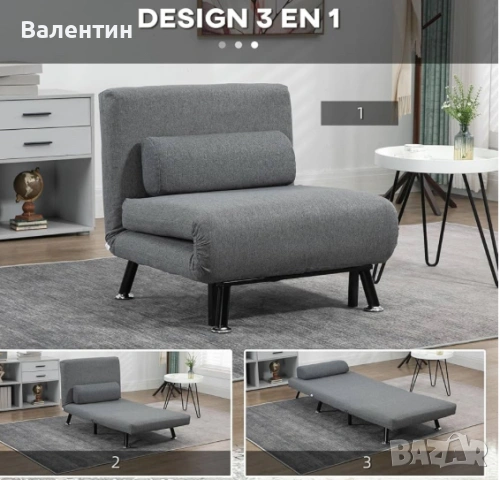 3 в 1 Разтегателен фотьойл / диван Homcom, снимка 2 - Дивани и мека мебел - 53219740
