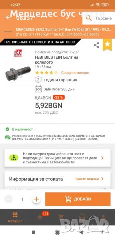  Мерцедес Спринтер (95-06), Т1(207-310) и Фолксваген ЛТ болт за джанта, снимка 5 - Части - 29884367