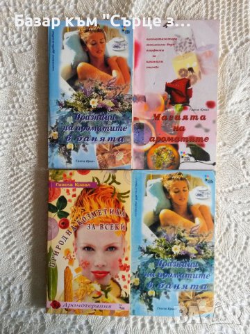 Книги за масажи, ароматерапия, здраве, на английски, снимка 3 - Специализирана литература - 42383294