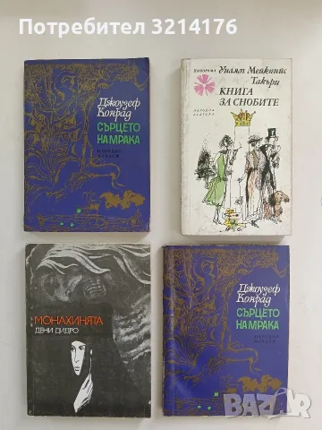 Книга за снобите - Уилям Мейкпийс Текери