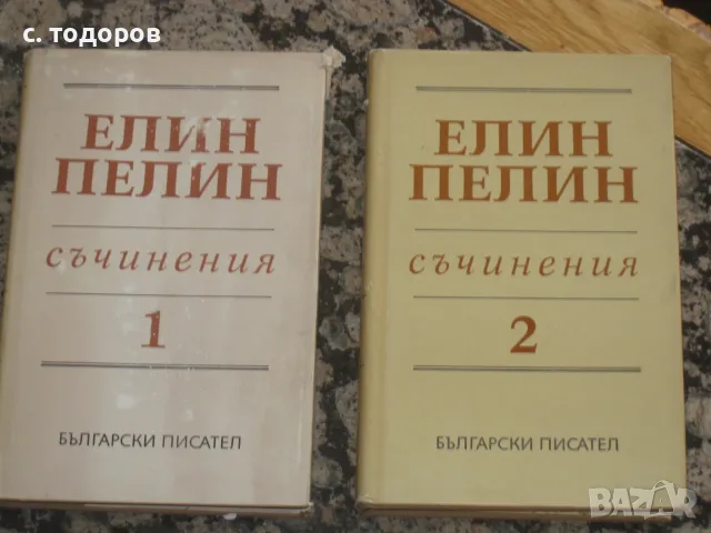 Елин Пелин. Съчинения в шест тома. Том 1-6 , снимка 2 - Художествена литература - 56251050