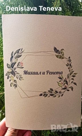 Покана за кумове, снимка 3 - Подаръци за сватба - 42273254