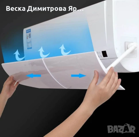 Прецизен дефлектор за климатик, Защита от директния въздушен поток, снимка 3 - Климатици - 50667912