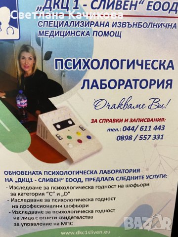 Изследване за психологическа годност на шофьори, снимка 1