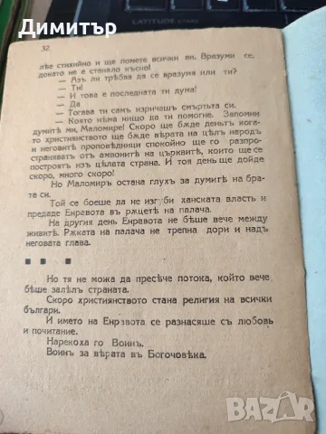 Гео Крънзов Енравота, снимка 6 - Художествена литература - 56103092