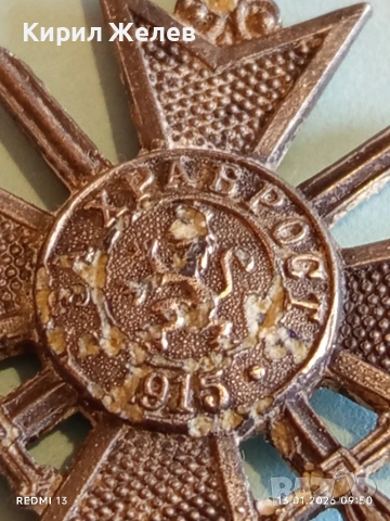 Войнишки кръст за храброст 1915г. Първата световна воина за КОЛЕКЦИЯ 52800, снимка 3 - Антикварни и старинни предмети - 53081743