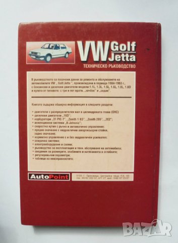 Книга VW Golf/Jetta Техническо ръководство Фолксваген 2001 г., снимка 2 - Специализирана литература - 34191143