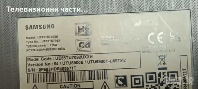 Samsung UE65TU7092U със счупен екран CY-GT065HGLV9H LSF650FN16-Q01/BN41-02751B BN94-16661R/BN41-0105, снимка 2 - Части и Платки - 48876828