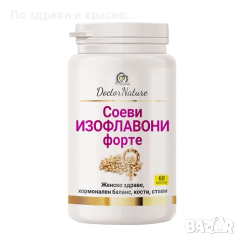Dr. Nature Соеви изофлавони Форте, 60 капсули