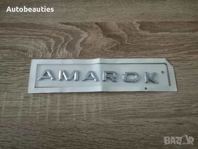 сребрист надпис Volkswagen Amarok нов шрифт