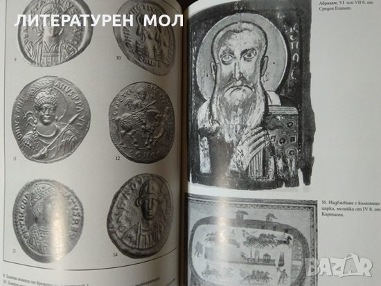 Юстиниан и Теодора. Робърт Браунинг 2008 г., снимка 2 - Други - 34228148