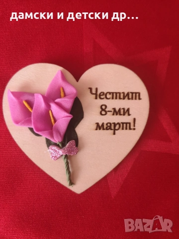 магнитчета с букетче за 8 март , снимка 4 - Подаръци за жени - 53050367