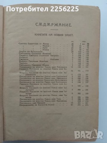 Библия 1923 година, снимка 9 - Антикварни и старинни предмети - 49357004