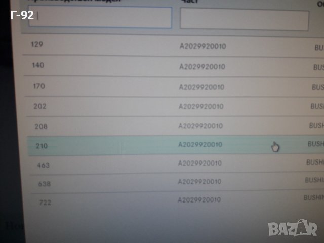 A2029920010**NEU**MERCEDES-BENZ**ВТУЛКА ЗА ИЗБИРАЧА НА СКОРОСТИТЕ **, снимка 5 - Части - 38270718