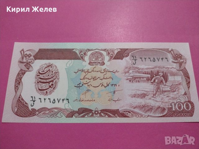 Банкнота Авганистан-15985, снимка 3 - Нумизматика и бонистика - 30593674