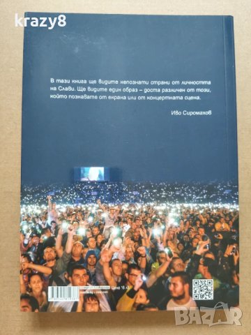 Слави Трифонов - За мен е чест, снимка 2 - Други - 51165952