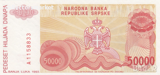 50000 динара 1993, Република Сръбска