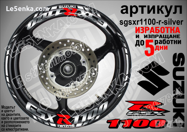 Suzuki GSX R 1100 кантове и надписи за джанти sgsxr1100-r-black R1100, снимка 7 - Аксесоари и консумативи - 39734099