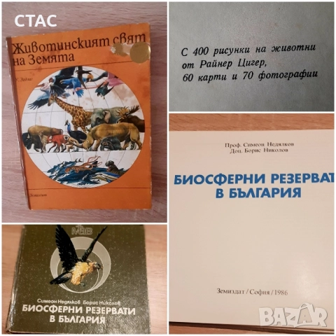 Енциклопедии/8броя за 38лв/ и Атлас по ботаникаС.Петров и Е.Паламарев, снимка 12 - Енциклопедии, справочници - 49113576