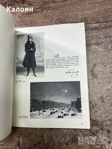 Книга на руски за живота и творчеството на ГОГОЛ, снимка 9 - Колекции - 47492629