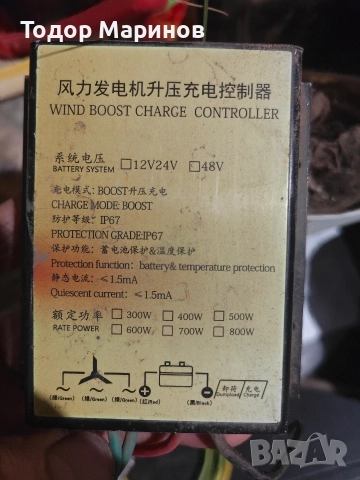 Вятърен генератор 600 w, снимка 12 - Други - 48914526