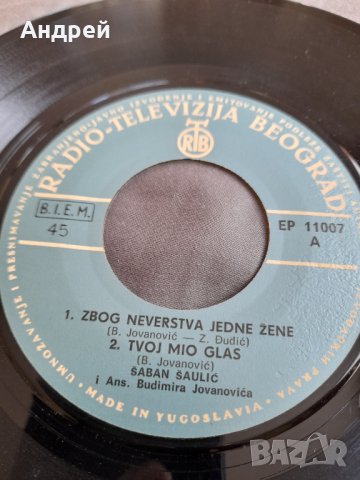 Грамофонна плоча Шабан Шаулич,Saban Saulic #9, снимка 4 - Грамофонни плочи - 33983185