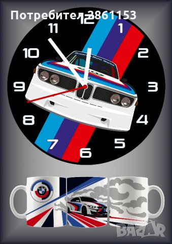 Стенен часовник + чаша-по наш или Ваш дизайн-перфектният подарък , снимка 8 - Други стоки за дома - 30626577